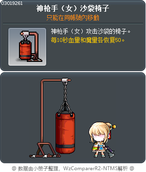 神枪手（女）沙袋椅子 Tooltip