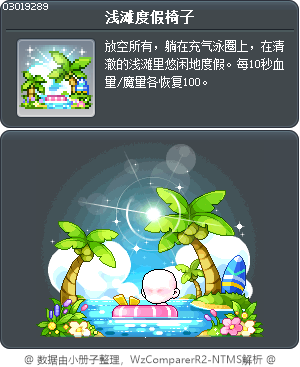 浅滩度假椅子 Tooltip