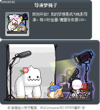 导演梦椅子 Tooltip