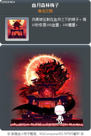 血月森林椅子 Tooltip