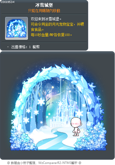 冰雪城堡 Tooltip