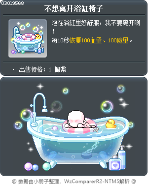 不想离开浴缸椅子 Tooltip