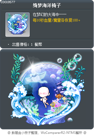 绮梦海洋椅子 Tooltip