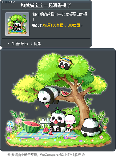 和熊猫宝宝一起消暑椅子 Tooltip