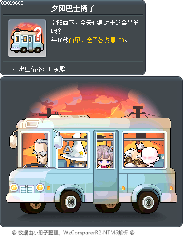 夕阳巴士椅子 Tooltip