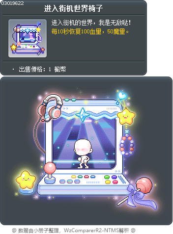 进入街机世界椅子 Tooltip