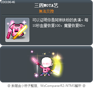 三四WOTA艺 Tooltip