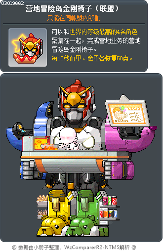 营地冒险岛金刚椅子（联盟） Tooltip