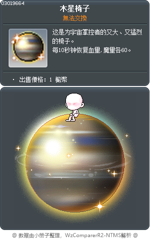 木星椅子 Tooltip
