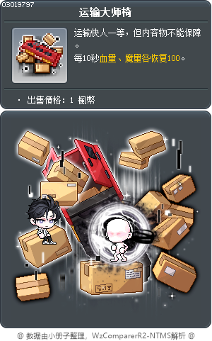 运输大师椅 Tooltip