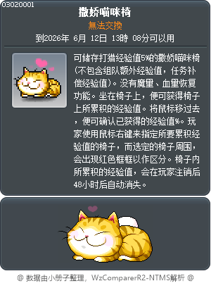 撒娇喵咪椅 Tooltip