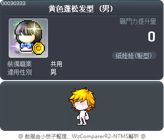 黄色蓬松发型 Tooltip