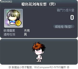 橙色花刘海发型 Tooltip