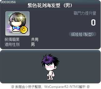 紫色花刘海发型 Tooltip