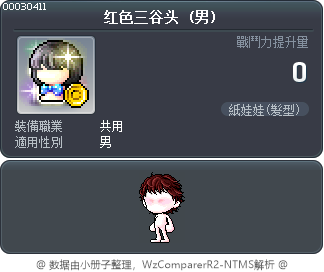 红色三谷头 Tooltip