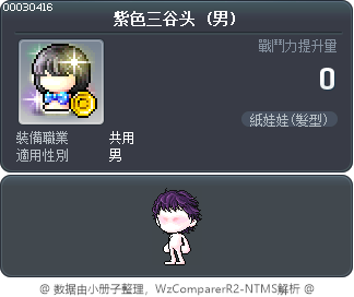 紫色三谷头 Tooltip