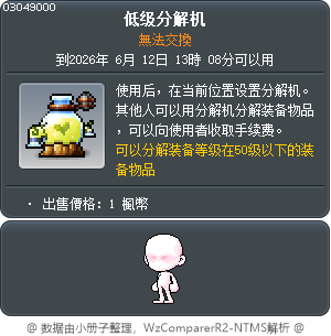低级分解机 Tooltip