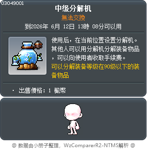中级分解机 Tooltip