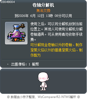 卷轴分解机 Tooltip