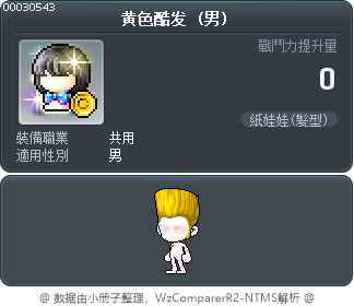黄色酷发 Tooltip