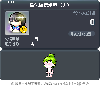 绿色随意发型 Tooltip