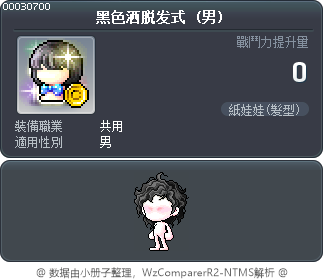 黑色洒脱发式 Tooltip