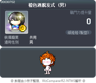 橙色洒脱发式 Tooltip