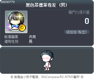 黑色昂德莱卷发 Tooltip