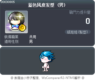 蓝色风度发型 Tooltip