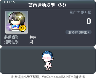 蓝色运动发型 Tooltip