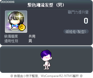紫色潮流发型 Tooltip