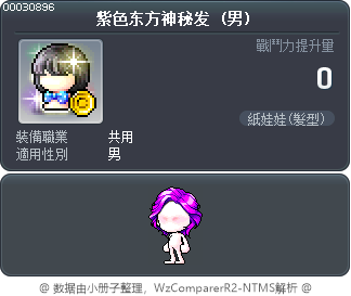 紫色东方神秘发 Tooltip