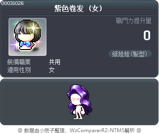 紫色卷发 Tooltip