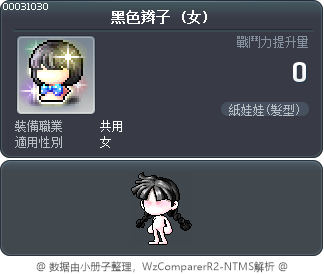 黑色辫子 Tooltip