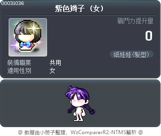 紫色辫子 Tooltip