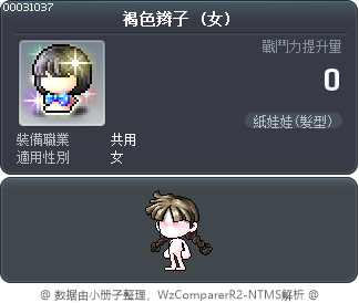褐色辫子 Tooltip