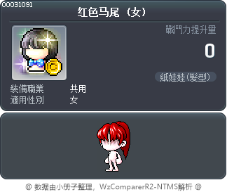 红色马尾 Tooltip