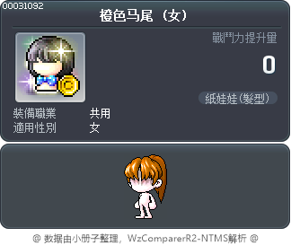 橙色马尾 Tooltip