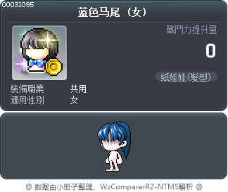 蓝色马尾 Tooltip