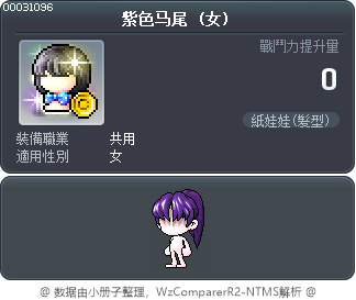紫色马尾 Tooltip