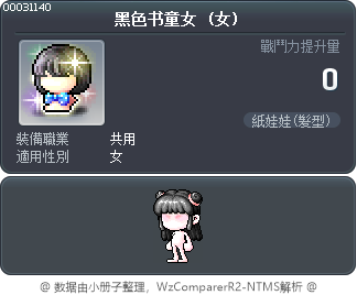 黑色书童女 Tooltip