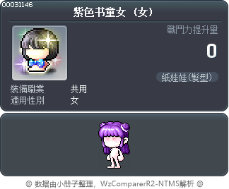 紫色书童女 Tooltip
