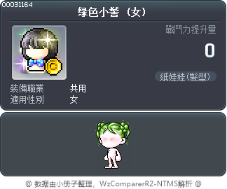绿色小髻 Tooltip
