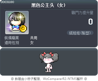 黑色公主头 Tooltip