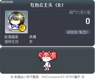 红色公主头 Tooltip