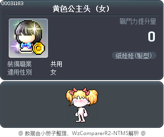 黄色公主头 Tooltip