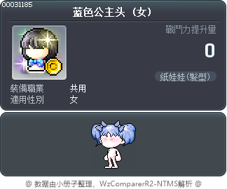 蓝色公主头 Tooltip