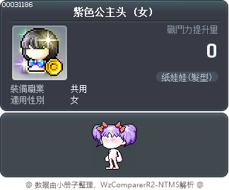 紫色公主头 Tooltip