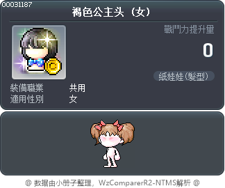 褐色公主头 Tooltip
