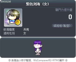 紫色刘海 Tooltip